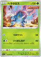 Heracross 004/070 Common card from Peerless Fighters (Japanese)