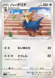 Herdier 059/070 Common card from Peerless Fighters (Japanese)