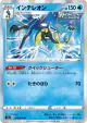 Inteleon 018/070 Rare card from Peerless Fighters (Japanese)