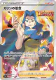 Karen's Conviction 081/070 Super Rare card from Peerless Fighters (Japanese)