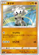 Kubfu 044/070 Common card from Peerless Fighters (Japanese)