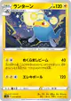 Lanturn 021/070 Common card from Peerless Fighters (Japanese)