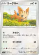 Lillipup 058/070 Common card from Peerless Fighters (Japanese)