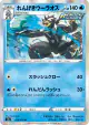 Rapid Strike Urshifu 019/070 Rare card from Peerless Fighters (Japanese)