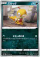 Scraggy 053/070 Common card from Peerless Fighters (Japanese)