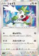 Shaymin 057/070 Rare card from Peerless Fighters (Japanese)