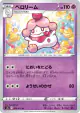 Slurpuff 029/070 Uncommon card from Peerless Fighters (Japanese)