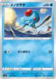 Tentacool 011/070 Common card from Peerless Fighters (Japanese)