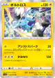 Thundurus 022/070 Rare card from Peerless Fighters (Japanese)