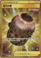 Urn of Vitality 095/070 Ultra Rare card from Peerless Fighters (Japanese)