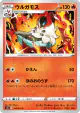 Volcarona 010/070 Common card from Peerless Fighters (Japanese)