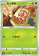 Weedle 001/070 Common card from Peerless Fighters (Japanese)