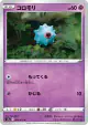 Woobat 026/070 Common card from Peerless Fighters (Japanese)