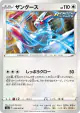 Zangoose 056/070 Common card from Peerless Fighters (Japanese)