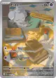 Espurr 095/088 Illustration Rare card from Perfect Order