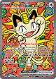 Meowth ex 121/088 Special Illustration Rare card from Perfect Order