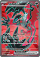 Yveltal ex 105/088 Ultra Rare card from Perfect Order