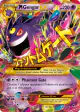 M Gengar-EX 121/119 Rare Secret card from Phantom Forces