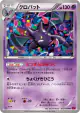Crobat 032/088 Uncommon card from Phantom Gate (Japanese)