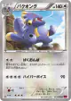 Exploud 073/088 Uncommon card from Phantom Gate (Japanese)
