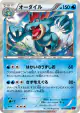 Feraligatr 017/088 Rare card from Phantom Gate (Japanese)