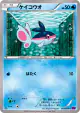 Finneon 018/088 Common card from Phantom Gate (Japanese)