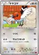 Fletchling 077/088 Common card from Phantom Gate (Japanese)