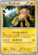 Galvantula 027/088 Uncommon card from Phantom Gate (Japanese)