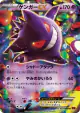 Gengar-EX 033/088 Double Rare card from Phantom Gate (Japanese)