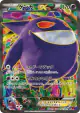 Gengar-EX 090/088 Super Rare card from Phantom Gate (Japanese)
