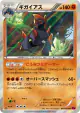Gigalith 049/088 Rare card from Phantom Gate (Japanese)