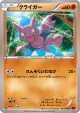Gligar 045/088 Common card from Phantom Gate (Japanese)