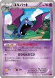 Golbat 031/088 Common card from Phantom Gate (Japanese)
