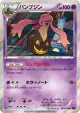 Gourgeist 044/088 Rare card from Phantom Gate (Japanese)