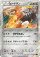 Heatran 058/088 Rare card from Phantom Gate (Japanese)