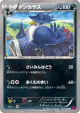 Honchkrow 051/088 Uncommon card from Phantom Gate (Japanese)