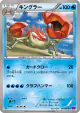 Kingler 014/088 Common card from Phantom Gate (Japanese)