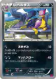 Liepard 056/088 Uncommon card from Phantom Gate (Japanese)