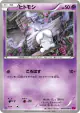 Litwick 040/088 Common card from Phantom Gate (Japanese)
