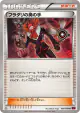 Lysandre's Trump Card 086/088 Uncommon card from Phantom Gate (Japanese)