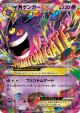 M Gengar-EX 034/088 Double Rare card from Phantom Gate (Japanese)