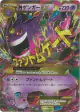 M Gengar-EX 097/088 Ultra Rare card from Phantom Gate (Japanese)