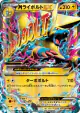 M Manectric-EX 024/088 Double Rare card from Phantom Gate (Japanese)