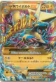 M Manectric-EX 096/088 Ultra Rare card from Phantom Gate (Japanese)