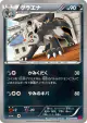 Mightyena 053/088 Uncommon card from Phantom Gate (Japanese)