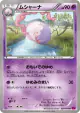 Musharna 039/088 Uncommon card from Phantom Gate (Japanese)