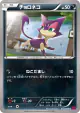 Purrloin 055/088 Common card from Phantom Gate (Japanese)
