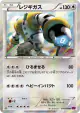 Regigigas 074/088 Rare card from Phantom Gate (Japanese)