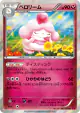 Slurpuff 062/088 Rare card from Phantom Gate (Japanese)