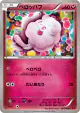 Swirlix 061/088 Common card from Phantom Gate (Japanese)